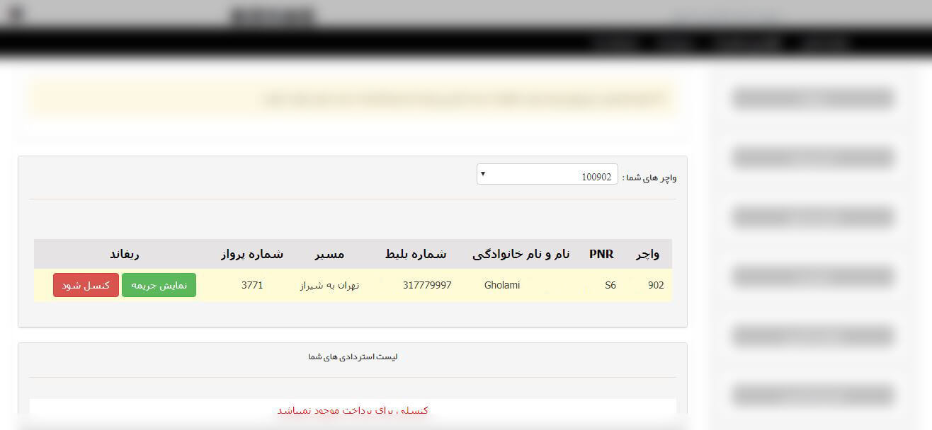 نمایش جریمه