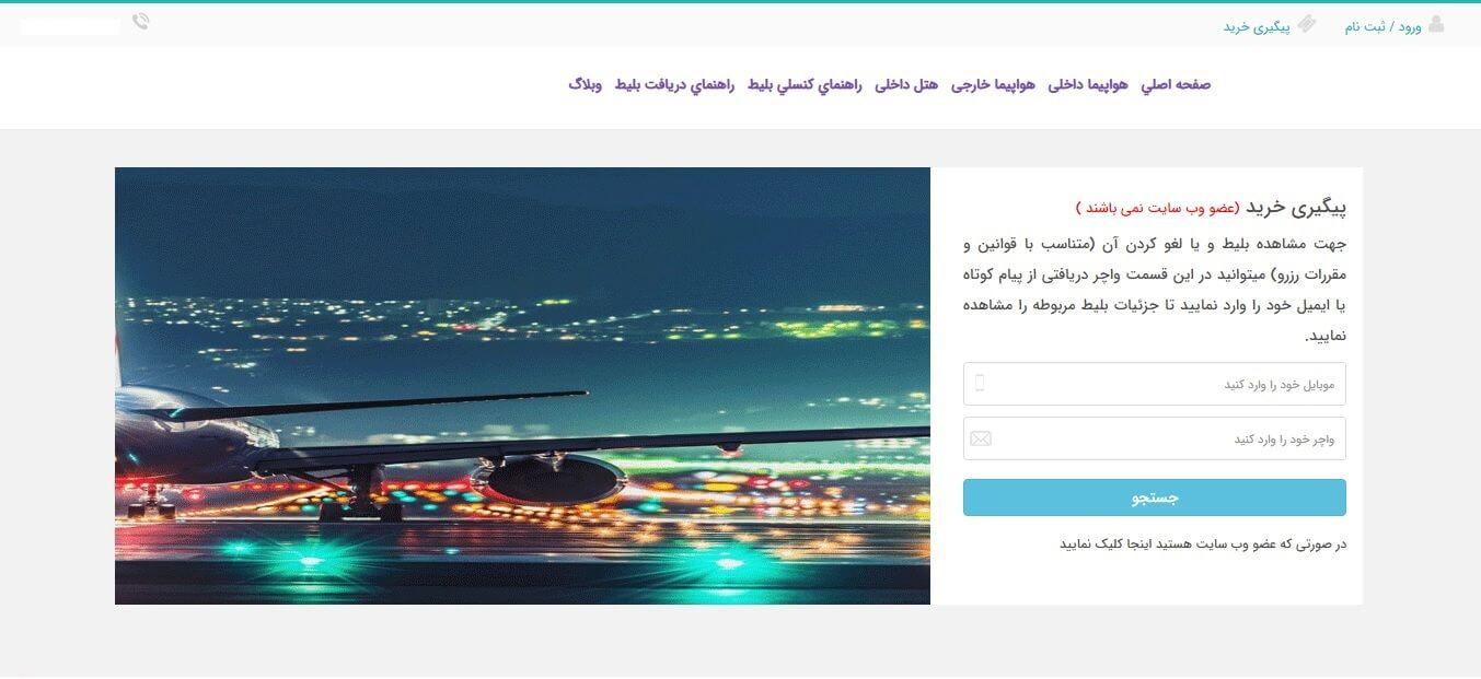 دریافت بلیط